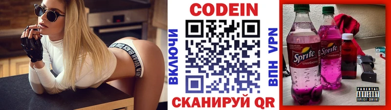 Codein напиток Lean (лин)  Купить где  Абаза 